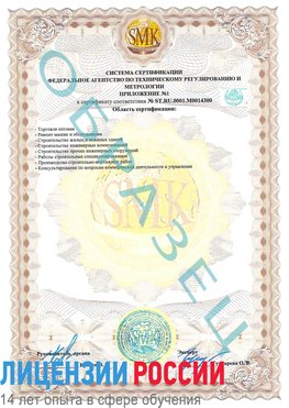 Образец сертификата соответствия (приложение) Шимановск Сертификат OHSAS 18001